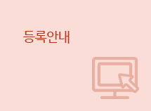 사전등록