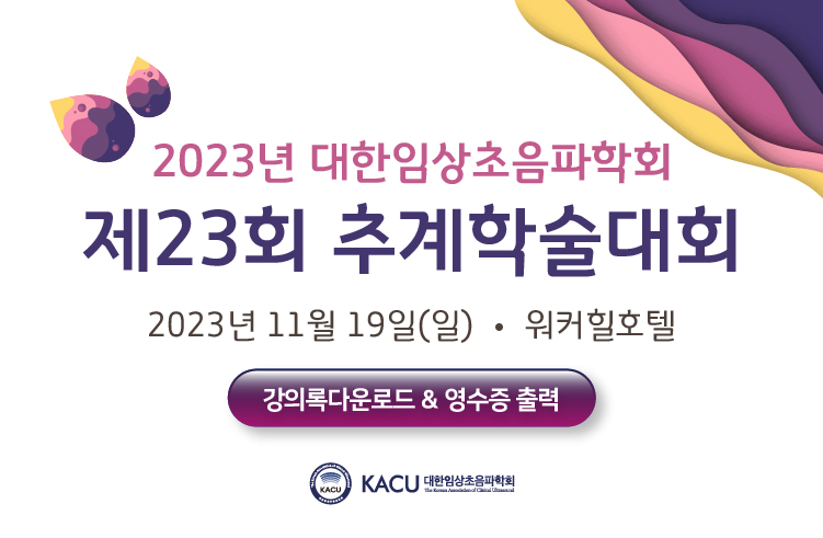 2023 추계학술