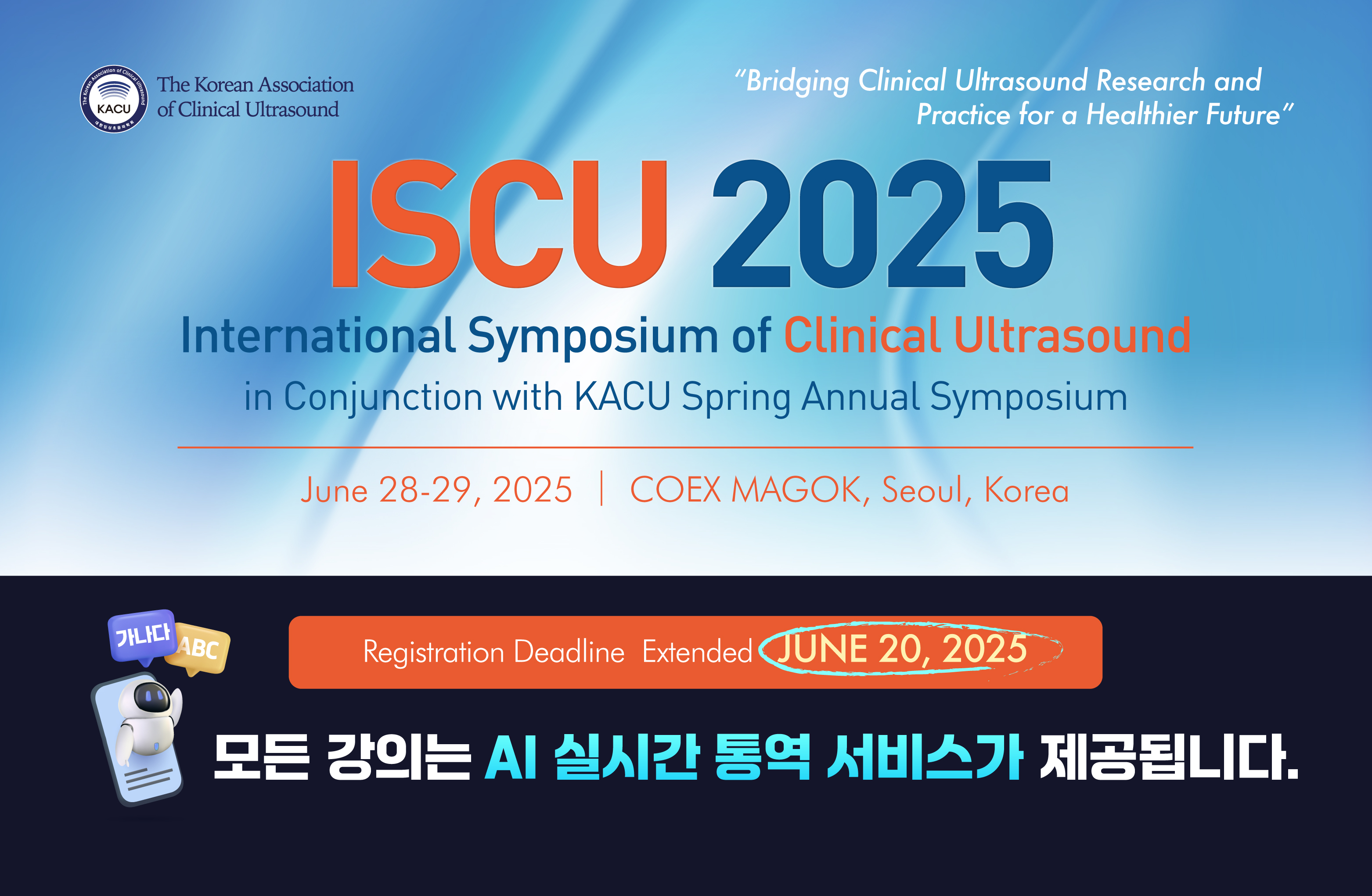 ISCU 2025