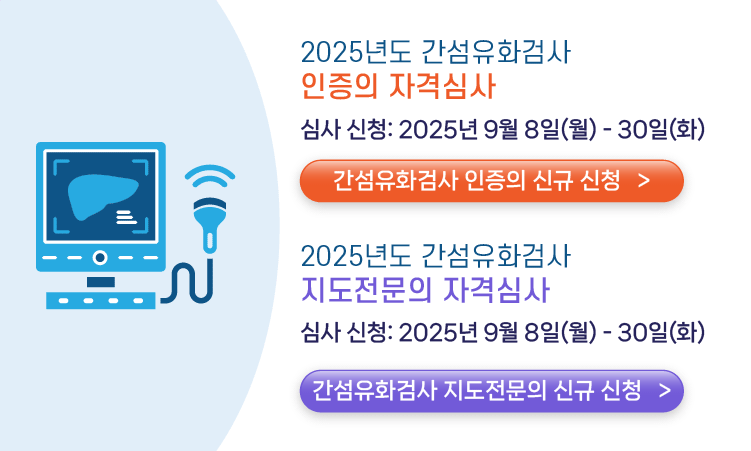 간섬유화 인증의