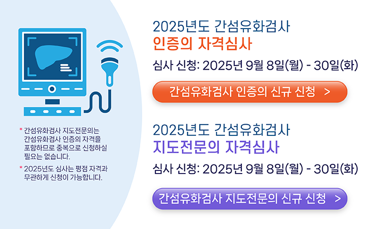 간섬유화 인증의