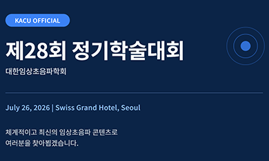 제28회 정기학술대회