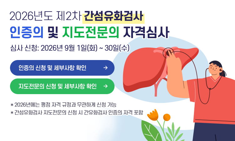 2026 2차 간섬유화