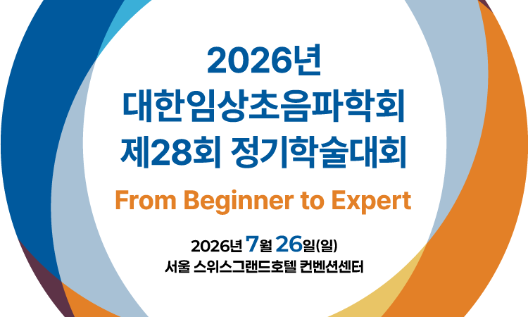제28회 정기학술대회